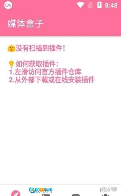 媒体盒子直装版图1
