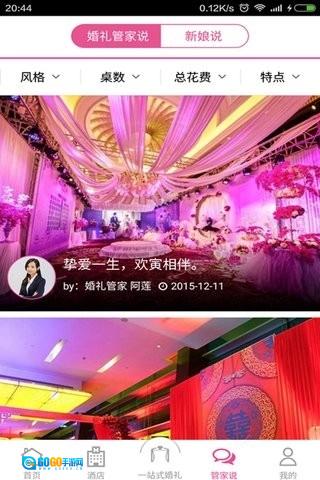 结婚乐无广告版图3