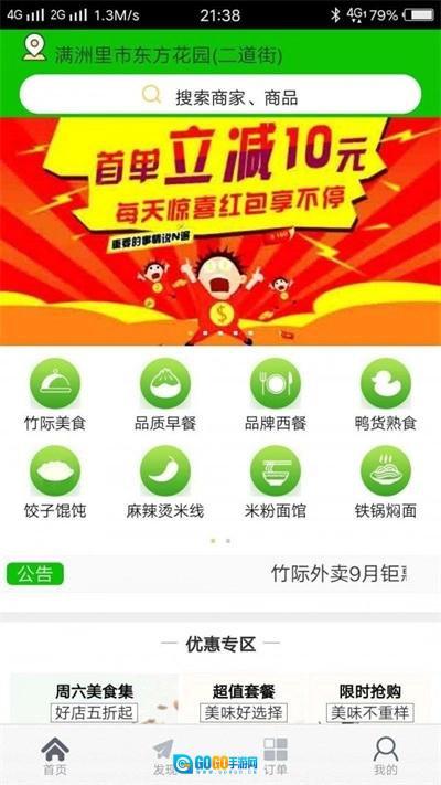 竹际外卖正版图1
