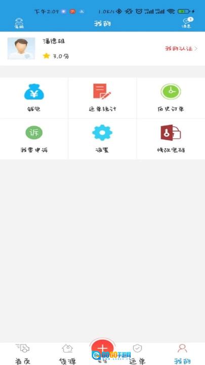 中云网运货主官方版图2