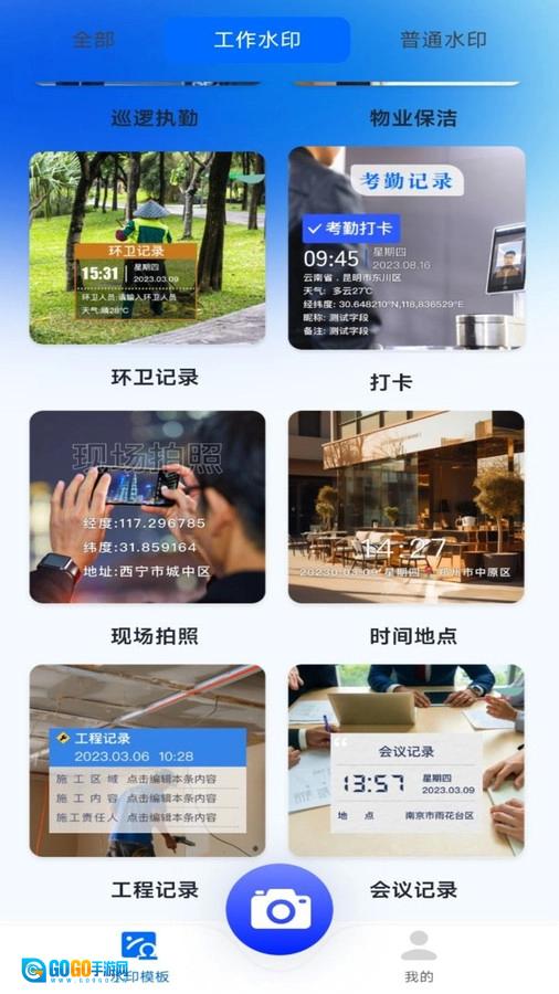 今日水印拍照通用版图3