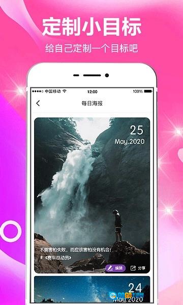 小日常目标打卡手机版图3
