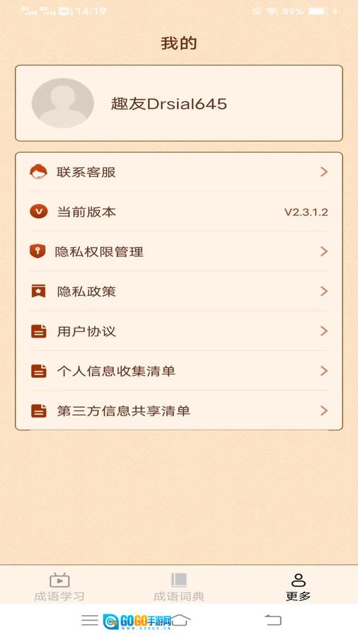 春天成语手机最新版图2