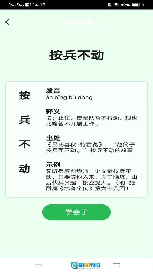 春天成语手机最新版图1