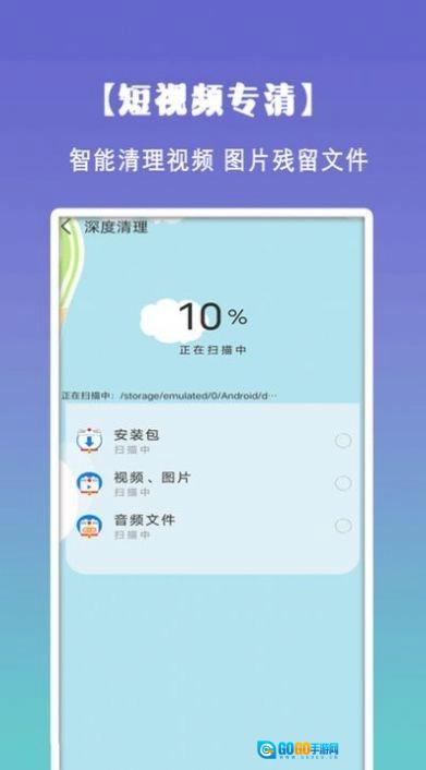 清理垃圾大师安卓官方版图3