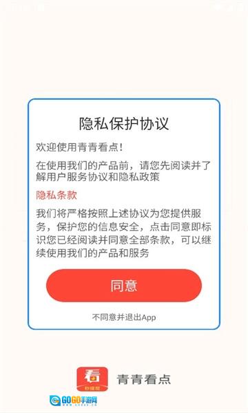 青青看点手机免费版图3