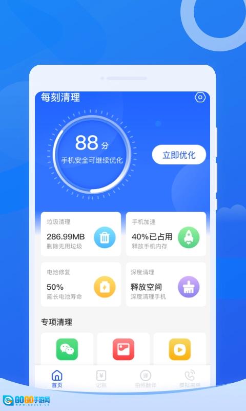 每刻清理安卓直装版图1