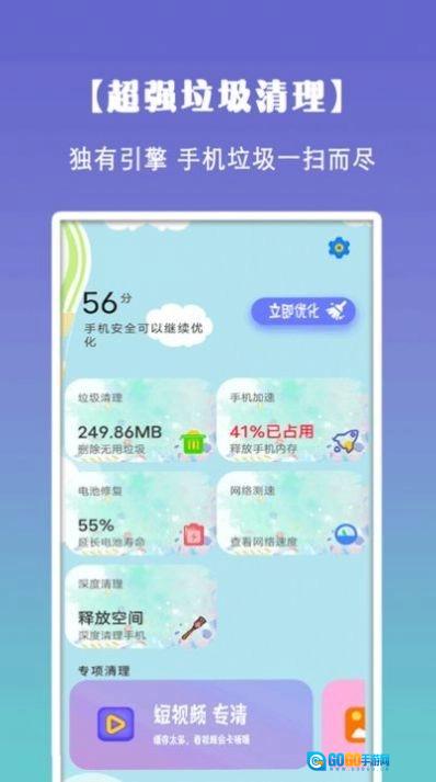 清理垃圾大师安卓官方版图1