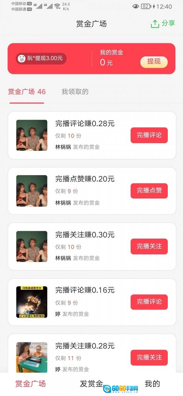 好视推正版图4