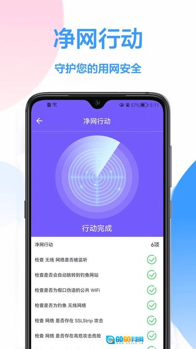 WiFi钥匙王正版图2