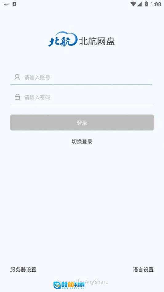 北航云盘安卓版图1