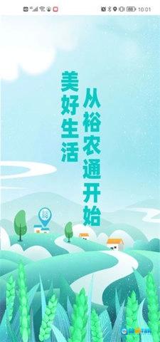 裕农通手机版图1