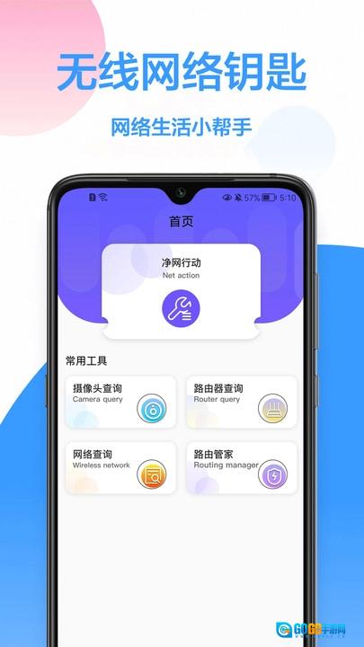 WiFi钥匙王正版图4
