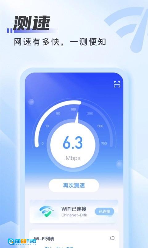 爱上WiFi手机正版图1