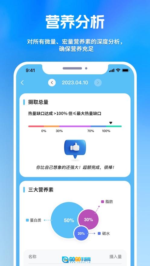 食笈健康安卓版图2
