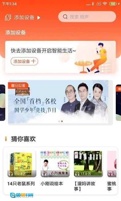 小雅智能音箱官方版图3