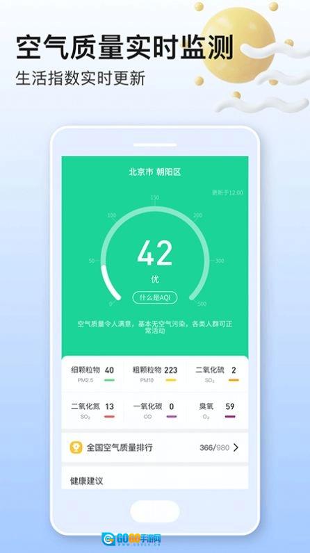 美妙天气安卓直装版图3