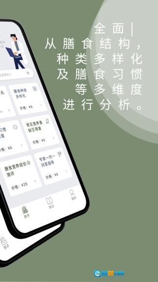 体语营养手机免费版图2