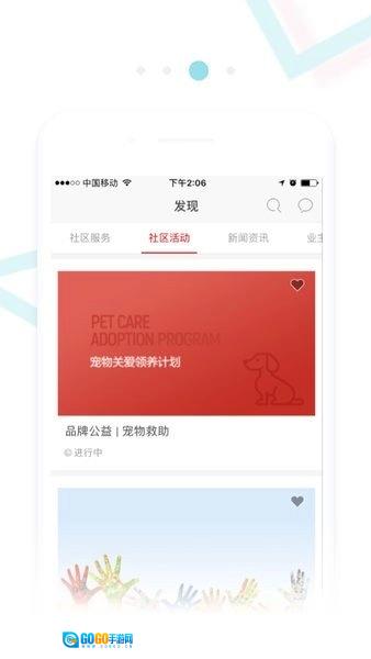 鼎峰智慧社区手机免费版图2