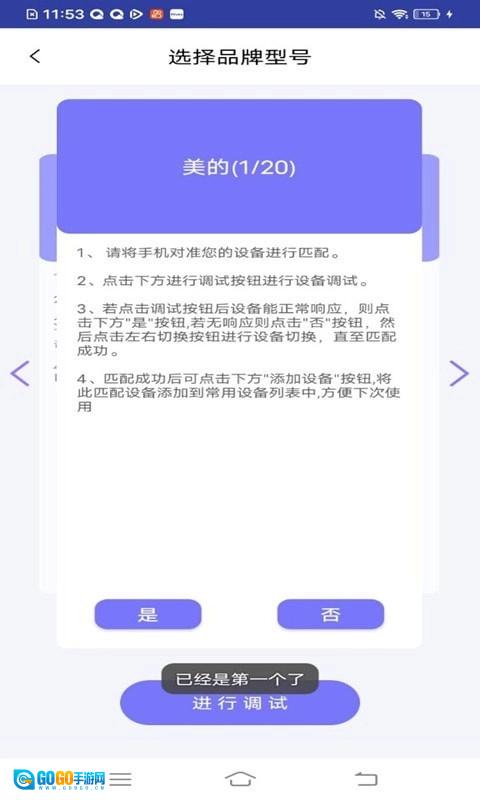 小霸王智能遥控器原版图1