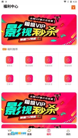 畅享影视通用版图2