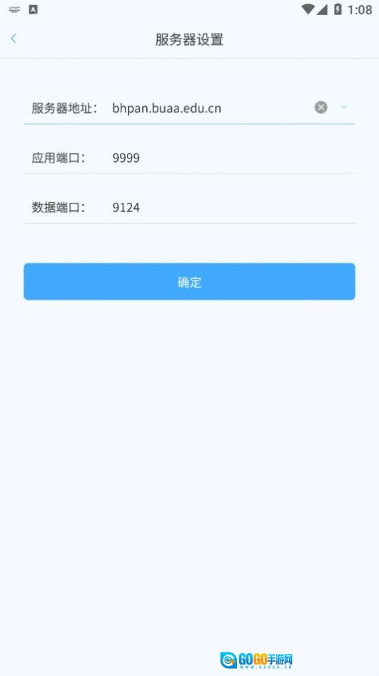 北航云盘安卓版图2