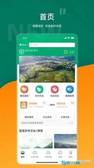 合美乡村手机正版图4