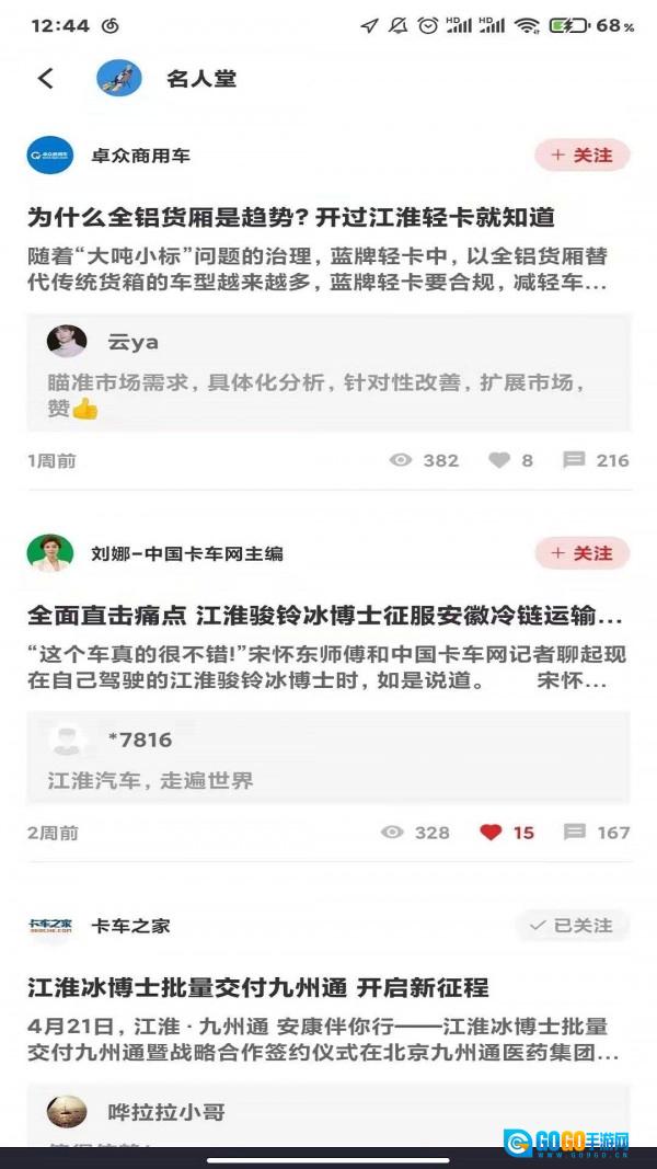 江淮卡友车队版图2