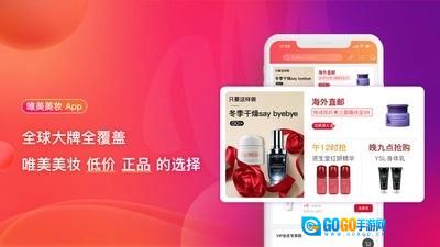 唯美美妆安卓直装版图1