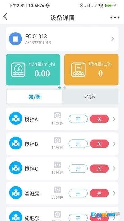 云智灌安卓版图1