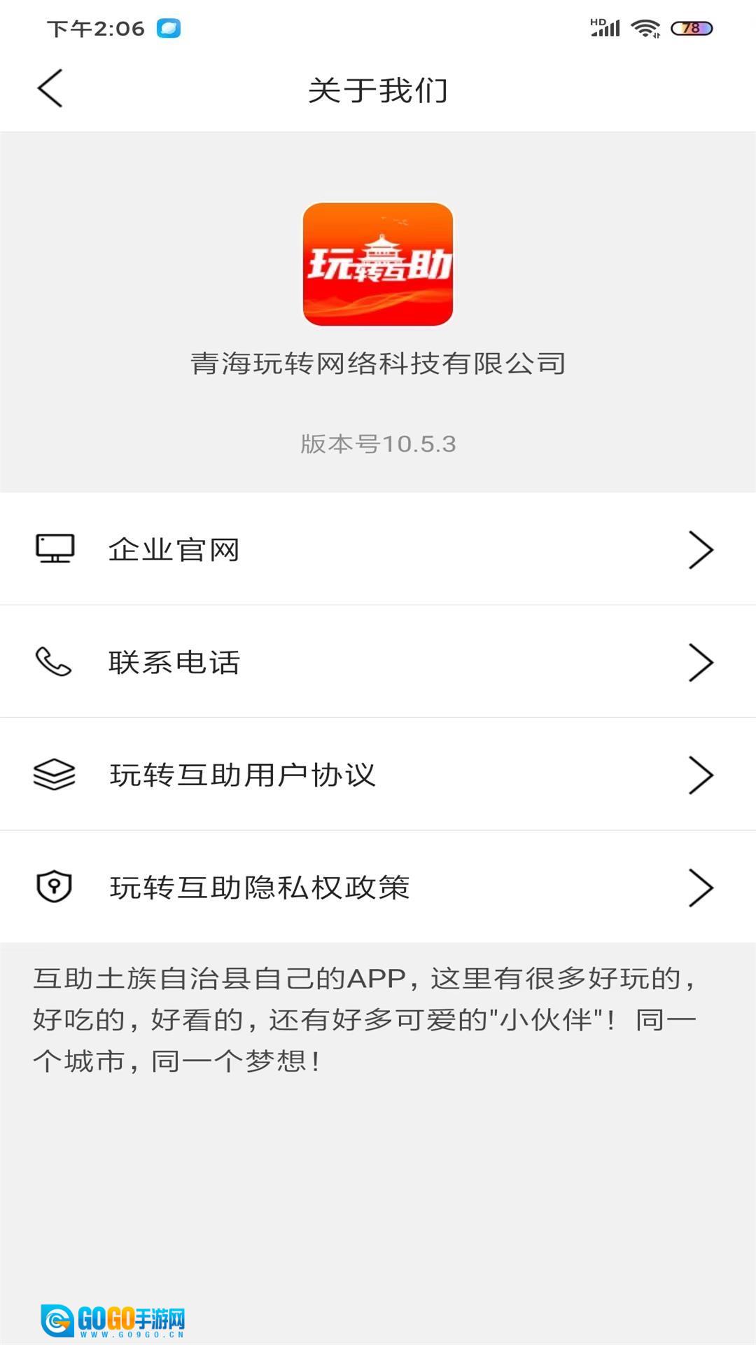 玩转互助最新免费版图3