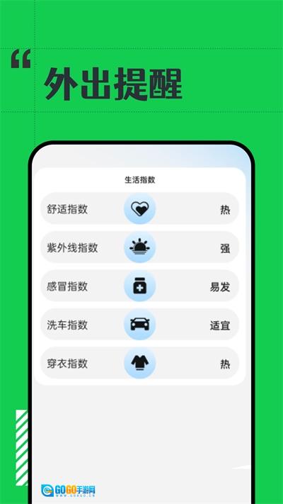 斑马天气手机免费版图1