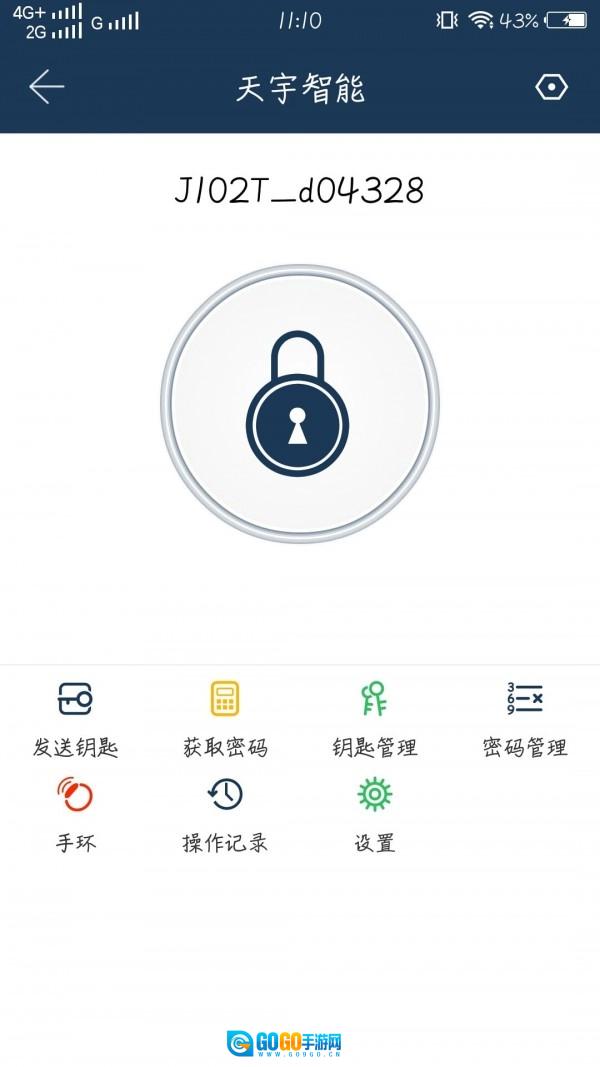 天宇智能无广告版图2