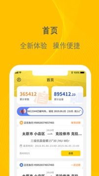 千云司机端安卓直装版图1