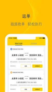千云司机端安卓直装版图2