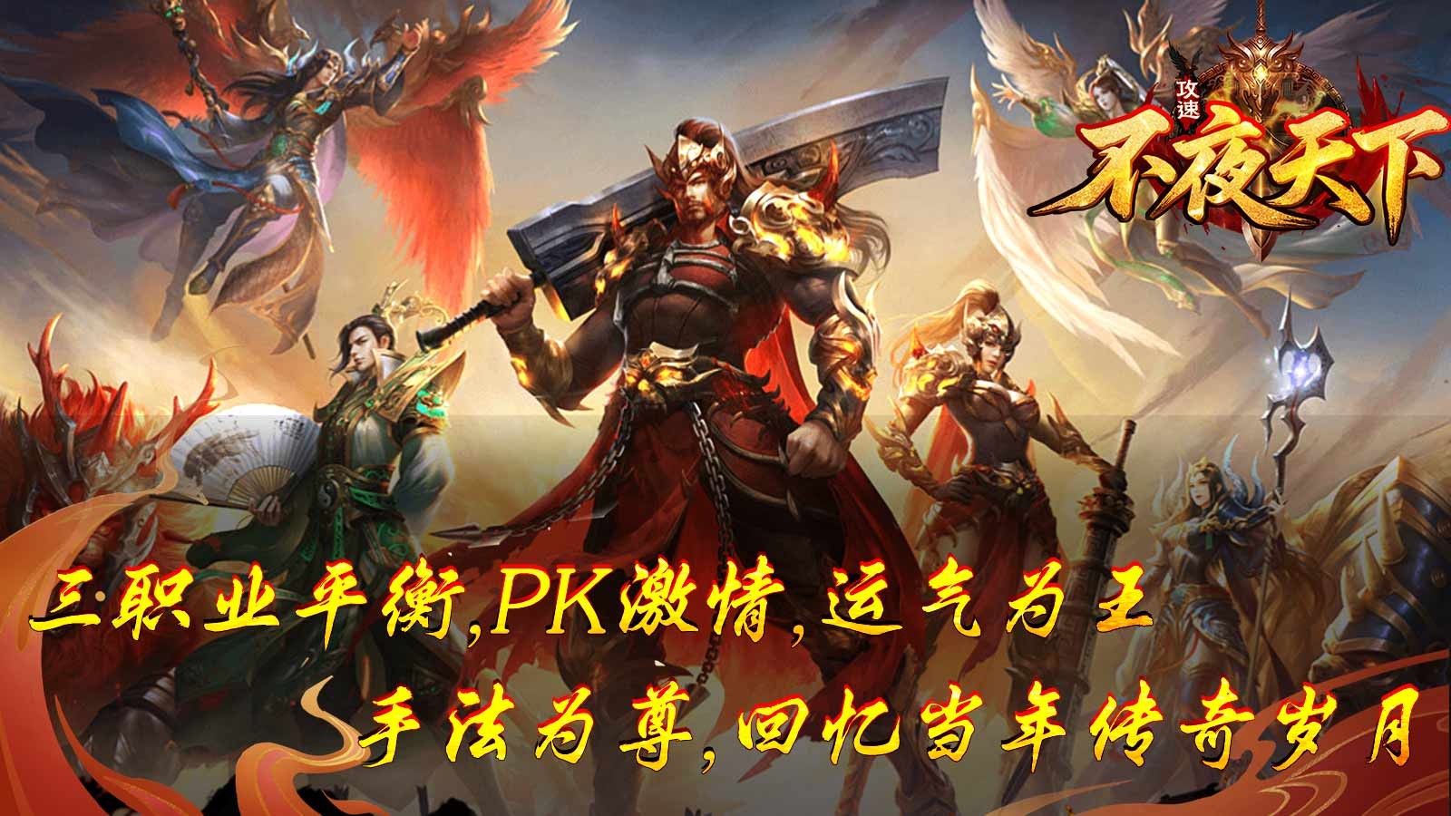 不夜天下攻速(5)