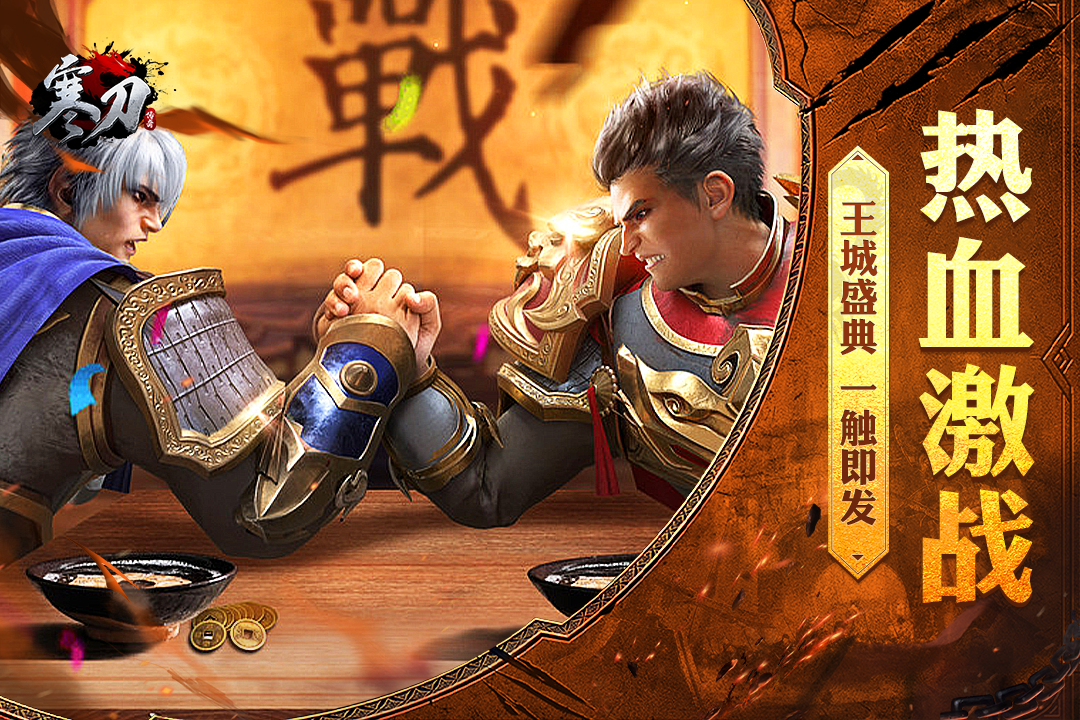 寒刀传奇手游官网版(2)