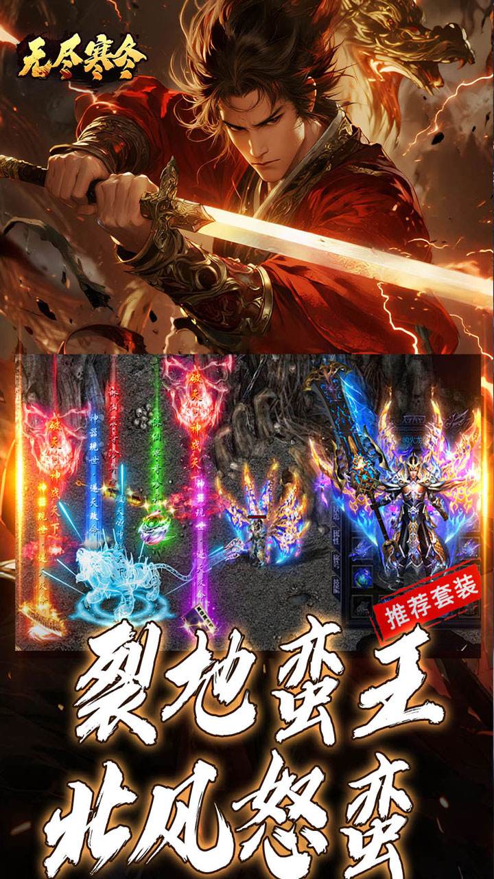 无尽寒冬冰雪打金传奇(4)