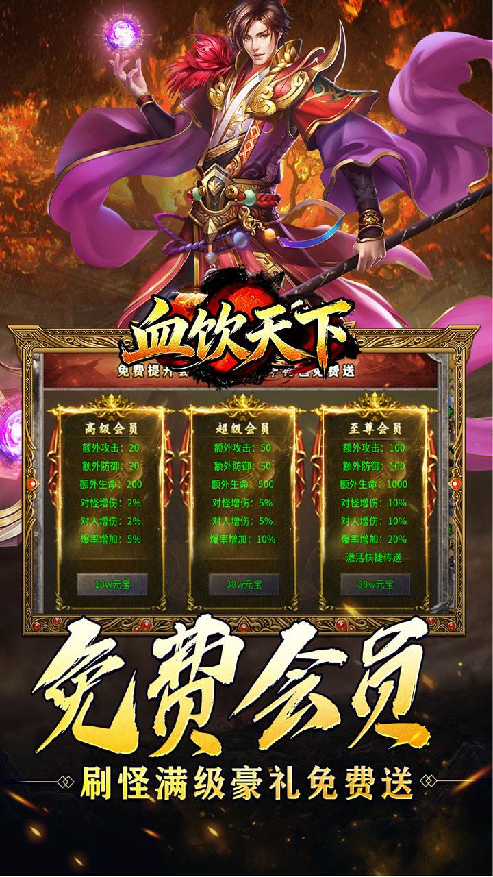 血饮天下传奇(2)