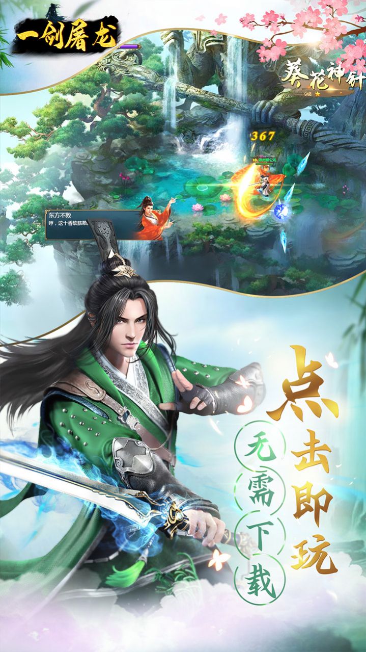 一剑屠龙武侠世界(2)