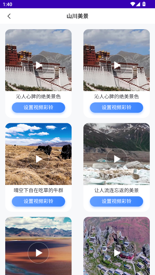 天籁音乐免费版图2