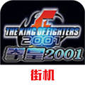 拳皇2001风云再起