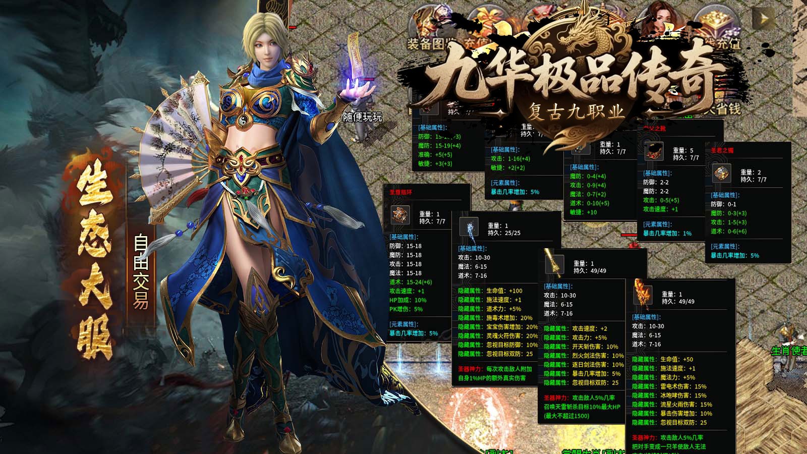 九华传奇九职业(3)