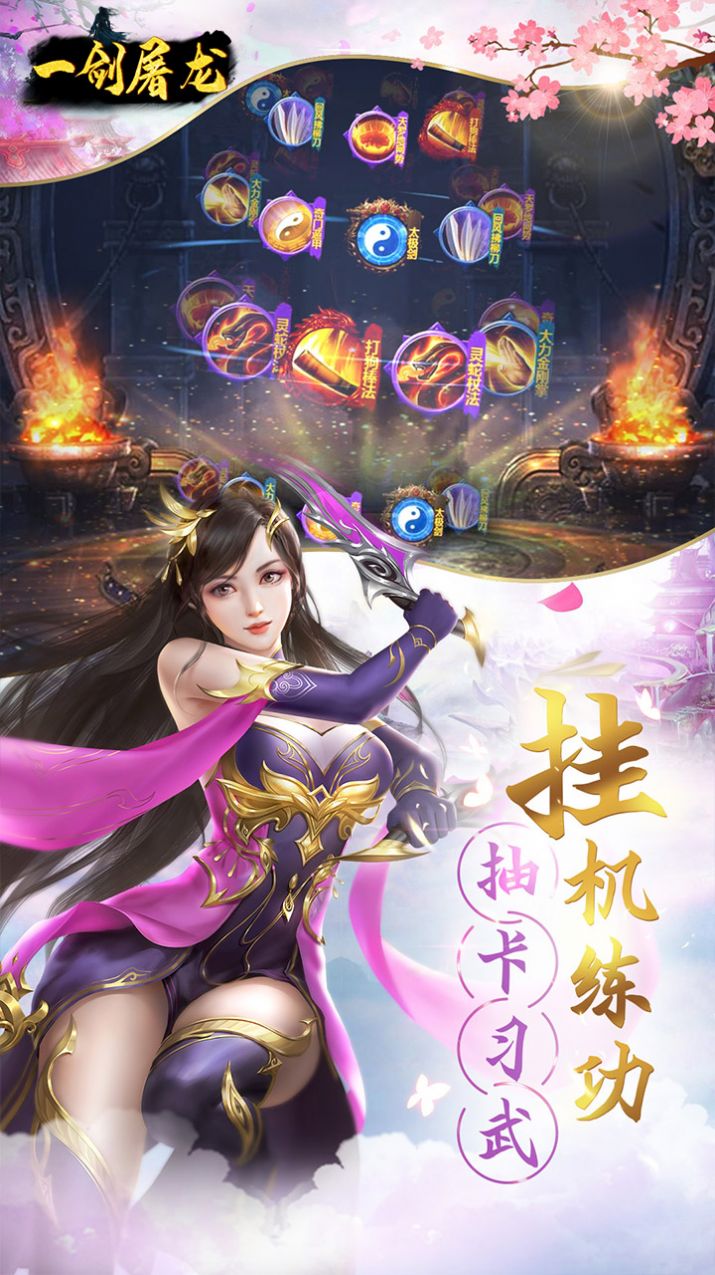 一剑屠龙武侠世界(1)