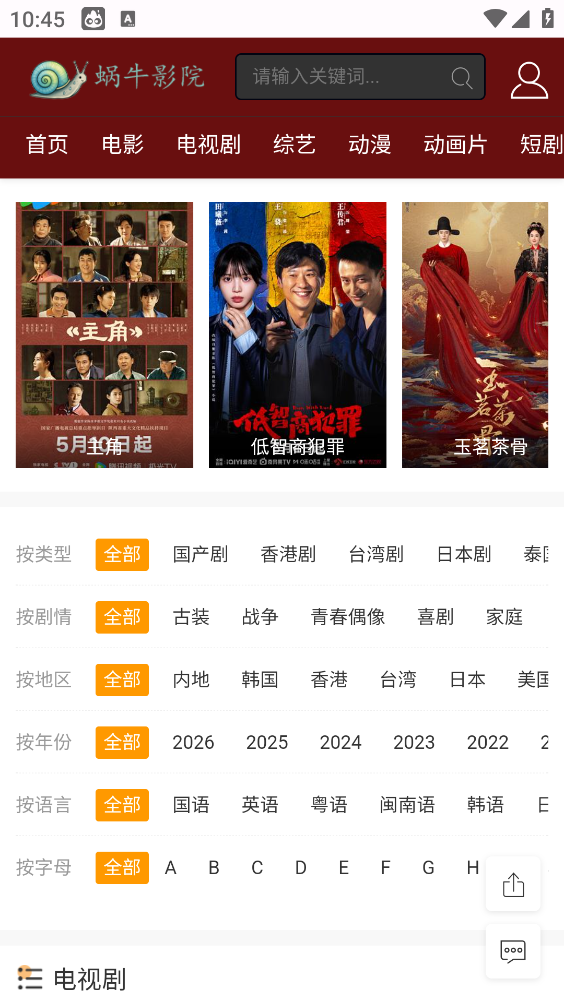 蜗牛影院官方版图2