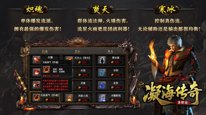 凝海传奇手机安卓版图3
