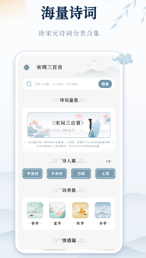 古诗词网app图2