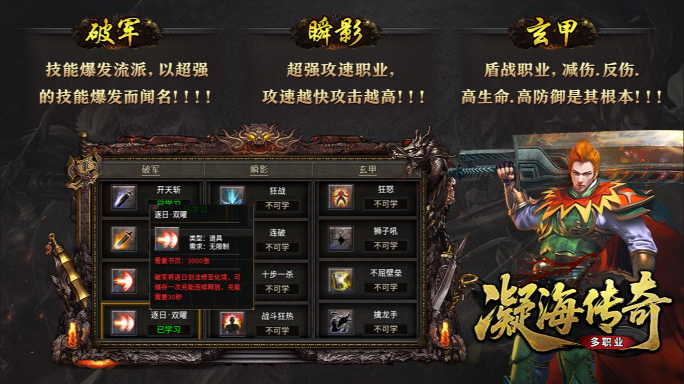 凝海传奇手机安卓版图4