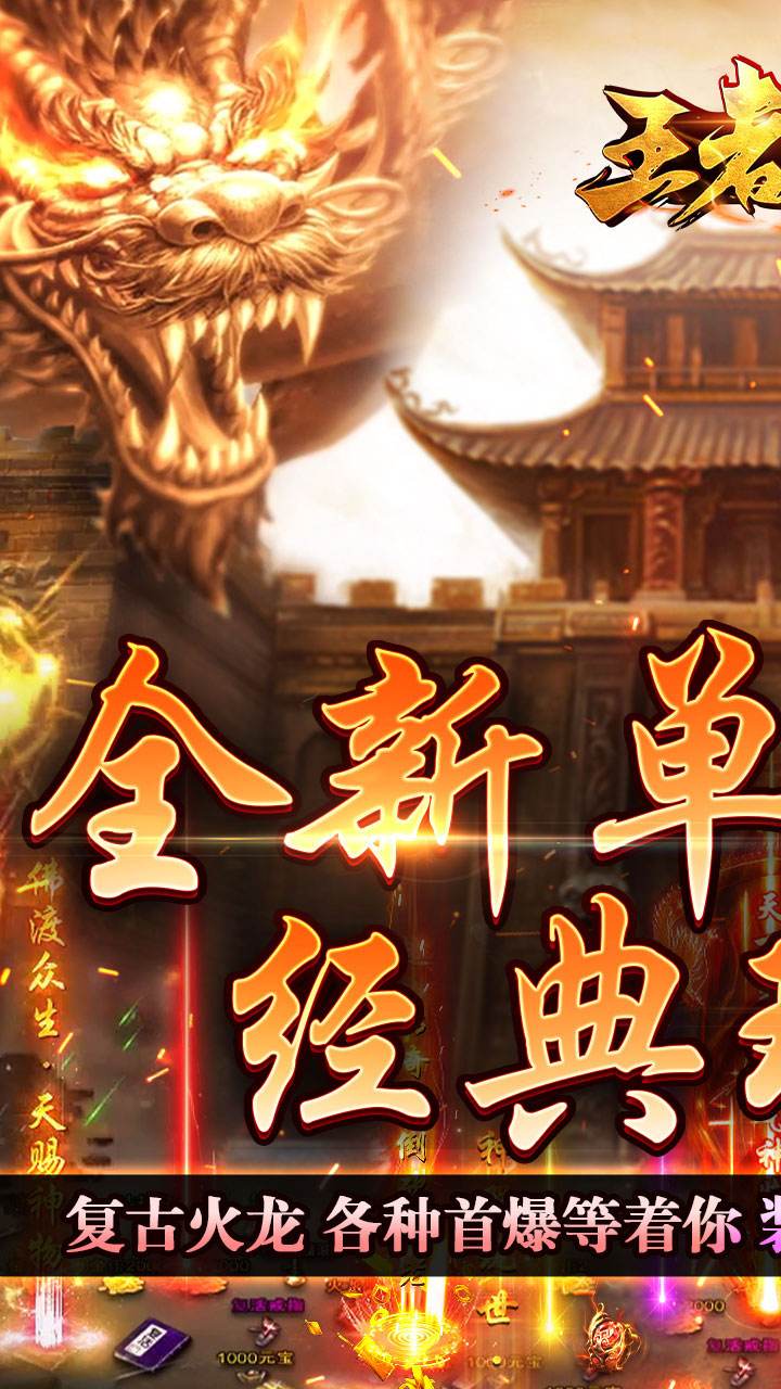 王者之战正版(2)