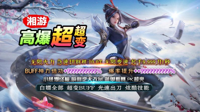 湘游高爆超超变图4